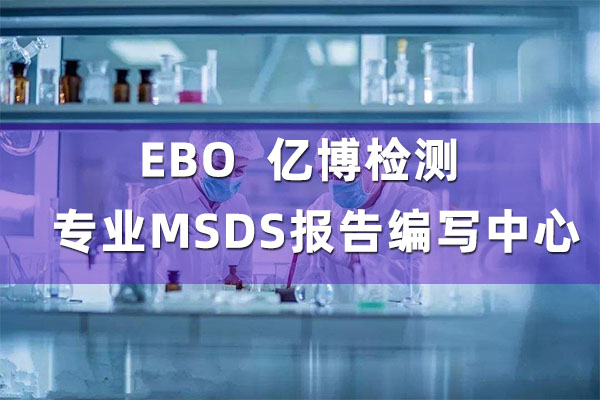 MSDS