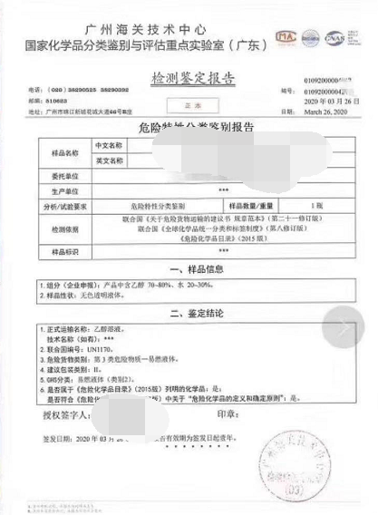 危险品分类鉴定报告模板.png