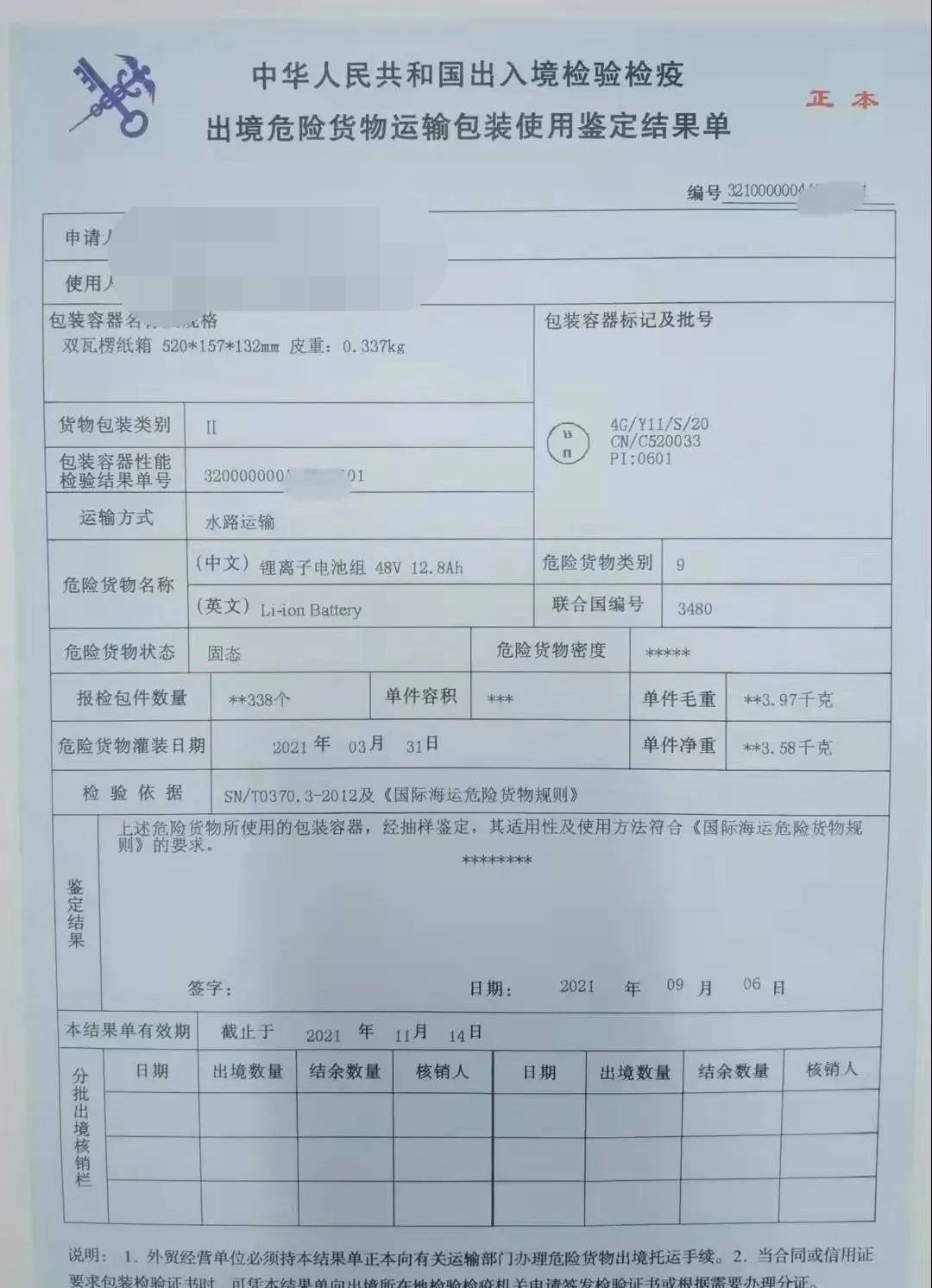 出境运输鉴定结果单.jpg
