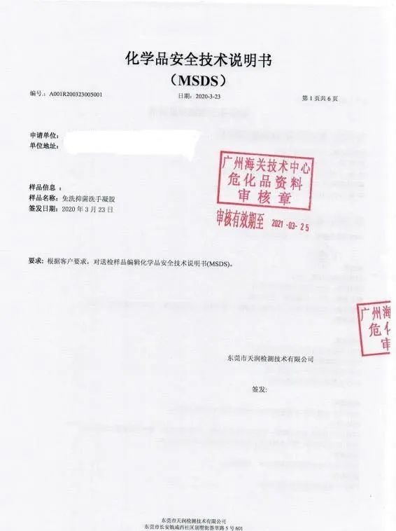 化学品安全技术说明书.jpg