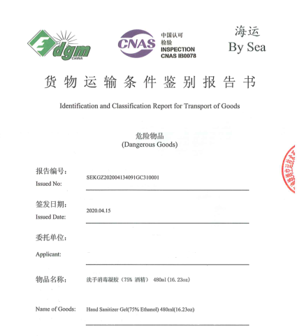 运输鉴定报告.png