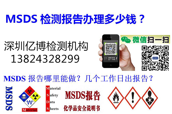 MSDS