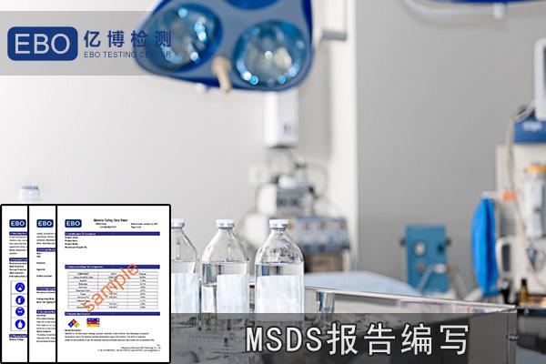 MSDS